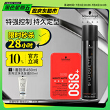 施华蔻专业造型套装 丝露华300ml+哑光发蜡100ml定型清爽蓬松