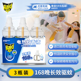 雷达(Raid) 电蚊香液替换装168晚3瓶装 无加热器  无香型 驱蚊液