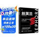 丝芙兰——无需美颜的零售成功