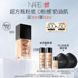 NARS【618抢先购】超方瓶粉底L2 30ml 持妆不卡粉干皮润贴