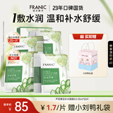 法兰琳卡芦荟黄瓜补水面膜保湿男女士护肤25ml*50片礼物