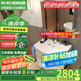 科勒（KOHLER）亲悦浴室柜组合洗手台盆智能镜柜组合卫生间洗脸盆落地式 80cm搭配普通镜柜