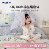 梦洁宝贝（M·JBABY）100%纯棉床上四件套儿童全棉被套床单床上用品 去郊游 1.5m床