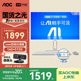 AOC国家补贴20%大师E33 27英寸小艾智能办公一体机电脑台式AIPC主机(N5095 16G 512G 键鼠) 白