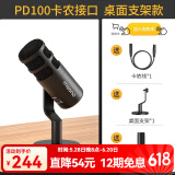 闪克（Sudotack）动圈麦克风电脑录音有线话筒专业降噪声卡手机直播有声书播客唱歌配音视频收音设备 PD100(卡农接口)圆盘支架款