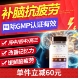 NHP高中生补脑抗疲劳青少年提神醒脑学生高三补脑抗疲劳增强记忆力 NHP学生补脑缓解疲劳胶囊 90粒
