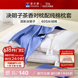 富安娜枕头茶香决明子抑菌护颈草本枕 配60s纯棉枕套 一对装70cm*45cm蓝
