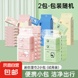 【出游必备】手口湿巾8片/包便携装柔软湿纸巾亲肤一次性 迷你湿巾2包【散装-包装随机】