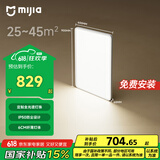 米家（MIJIA）小米米家护眼智能全光谱吸顶灯L90【国家补贴】【包安装】灯具