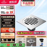 九牧（JOMOO）铜镀铬镜面防臭超薄地漏卫生间浴室阳台地漏 三防地漏92560-1B-1