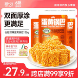 粮悦（LIRAY）大吃兄糯米蛋黄锅巴-吮指甜辣风味138g*3 办公室休闲零食独立包装