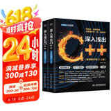深入浅出C++（全两册）程序设计语言c++从入门到精通essential c++  c++ primer plus 编程思想 C++零基础入门 C++数据结构基础教程 c++20高级编程京东超级618
