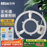 洛林(ROLin）led灯盘改造灯板卧室灯客厅灯替换光源模组双圈白光72w