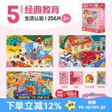 TOI拼图3-6岁儿童拼图6-12岁宝宝进阶拼图男女孩生日礼物 收纳款-5阶生活认知（5岁+|3袋）