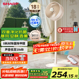 夏普SHARP【新品】空气循环扇电风扇家用变频直流净化对流循环智能遥控落地扇轻音大风力台立式换气扇 升级款【0耗材净化除醛+台地两用+一键暴风】