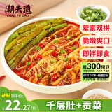 潮夫道冷吃千层肚610g*3毛肚牛百叶麻辣红油熟食开袋即食凉拌菜双拼
