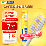 狮王（Lion）细齿洁0.01弹力护龈牙刷1支装软毛8字植毛经典护龈深入清洁