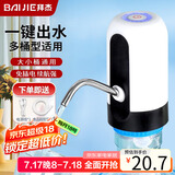 拜杰桶装水抽水器饮水机抽水泵电动上水器抽水神器自动压水器取水器