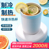 拜杰快速制冷杯冷热两用冰镇杯降温杯冷饮机便携式冰杯宿舍家用办公桌面小型恒温杯车载迷你速冷杯 【奶油白制冷杯】【可制热可制冷】两用 一键触控丨静音省电