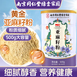 西知堂南京同仁堂亚麻籽粉500g/罐即食代餐膳食纤维营养熟粉冲饮粉