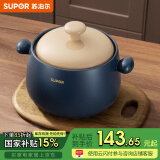 苏泊尔（SUPOR）砂锅耐高温不易开裂家用煲仔饭砂锅中药煎药煲汤沙锅炖锅陶瓷锅 深汤煲【适用4~6人】 4.5L