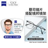 蔡司眼镜近视男超轻男女同款大脸不夹钛架男配防蓝光眼镜带散光度数Z 9051黑色 时尚眉线框加大加宽 配蔡司旗下视特耐1.67超薄防蓝光