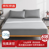 京东京造 悦柔床笠 120g加厚耐用磨毛A类床罩床垫保护套 1.8米床 科技灰