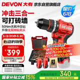 大有（Devon）12V无刷锂电钻手电钻充电钻冲击钻手转螺丝5209双电2.0三星芯快充