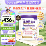 纽康特 星诺HMO 氨基酸无敏配方奶粉 0-12月适用 400g