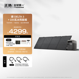 ECOFLOW正浩【德3 1度电+220W太阳能板套装】快充移动户外电源220V 1800W大功率车载自驾露营野营