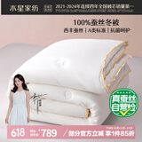水星家纺蚕丝被100%蚕丝冬被子冬季加厚保暖被芯被褥约7斤220×240cm