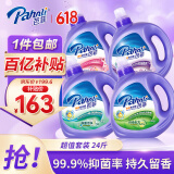 芭菲洗衣液低泡易漂柔软留香强效去污深层洁净倍柔洁白六效抑菌24斤