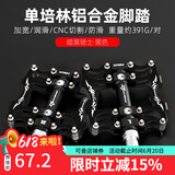 洛克兄弟（ROCKBROS） 自行车脚踏 山地公路车单车超轻培林铝合金脚踏板脚蹬装备配件 暗黑骑士-黑色