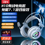 COLORFIRE七彩虹【电竞专业款7.1+EQ调音】头戴式游戏有线耳机台式电脑笔记本麦克风降噪吃鸡听声辨位USB H10 雪山白【专业基础版】 电竞游戏必备款