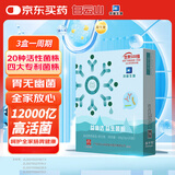 白云山益生菌3g*20袋12000亿调理活性菌抗清幽门U螺旋杆菌孕妇成人老年儿童肠胃肠道脾胃虚弱罗伊氏乳杆菌