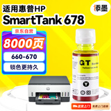添墨适用惠普HP Smart Tank 678墨水hp678打印机墨盒Tank678 660-670墨水瓶28C15A黄色墨汁
