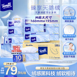 得宝（TEMPO）Velvet臻享天鹅绒软抽 真M码 4层80抽*18包/箱 纸巾 餐巾纸