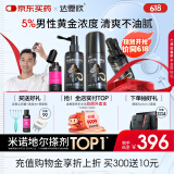 【治脱生发CP套装】 达霏欣米诺地尔酊搽剂男士5%浓度60ml*3疗程装+修护滋养头皮解决敏感发痒泛红头皮精华液60ml 强韧发丝 治脱生发 解决头皮敏感/发痒/泛红 内含1%咖啡因