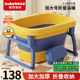 世纪宝贝（babyhood）儿童泡澡桶 婴儿洗澡盆【0-10岁】 宝宝可折叠浴桶 赠浴凳 洛克黄
