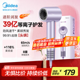 美的（Midea）高速吹风机 39亿等离子护发 家用吹风筒 杀菌除头螨电吹风FG208-紫 家电国家补贴 节日/生日礼物