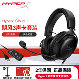 极度未知（HYPERX）飓风2飓风3系列电竞游戏耳机头戴式 fps吃鸡耳麦降噪麦克风 原金士顿cloud2电竞耳机 飓风3-黑+灵音声卡plus