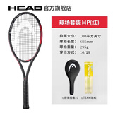 HEAD网球拍全碳素进阶单人拍L5L4大学生网拍初学者碳素海德IG IG MP 红【100拍面，295g】 2号柄