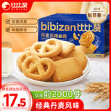 比比赞（BIBIZAN）丹麦风味曲奇1200g酥性奶香饼干糕点网红休闲零食品送礼