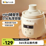 小熊（Bear）婴儿煮饭锅宝宝辅食锅bb煲煮粥煲汤多功能迷你电炖盅 DDG-D05B1 【0.5L白瓷直炖】