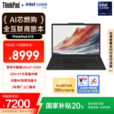 ThinkPad【国家补贴20%】联想X13 全互联商务办公笔记本电脑 酷睿Ultra7 32G 1TB AI PC轻薄本(08CD）