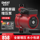 格威特增压泵家用全屋热水器自来水加压泵冷热水全自动太阳能屏蔽泵管道 20-12原厂配置（全屋轻音泵）