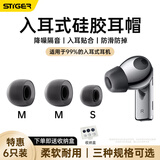 斯泰克【送收纳盒】入耳式耳机耳帽耳塞耳机硅胶套适用小米华为OPPO保护套通用舒适防滑可替换【中中小】