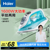海尔（haier）挂烫机电熨斗蒸汽小型家用迷你手持熨烫机蒸汽烫斗大功率干湿两用自动断电保护 HY-Y1616