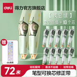 得力（deli）笔型修正带顺畅可偏转修正头不起翘修正液涂改带改字带笔形改正带学生学习六一儿童节礼物 笔形-蔻梢绿 72m【2只+10替芯】 .