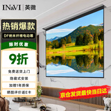 英微（IN&VI）电动幕布DF纳米纤维72英寸4:3家用投影仪幕布办公投影机屏幕高清投影布【含遥控器】